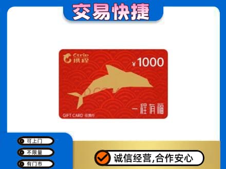 内江回收携程任我行卡