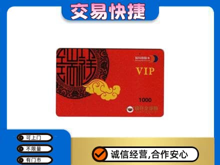 内江上门回收瑞祥商联卡