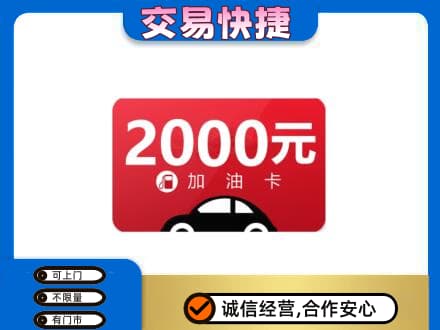 内江上门回收加油卡