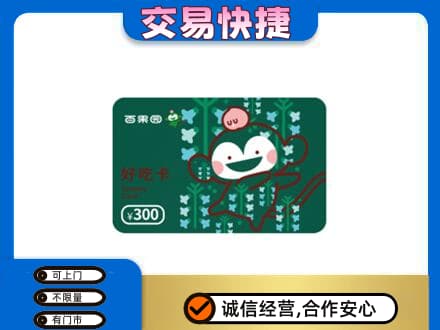 内江上门回收百果园卡
