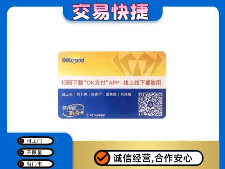内江上门回收百联OK购物卡