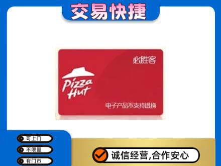 内江回收必胜客卡