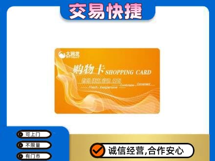 内江回收大润发超市卡