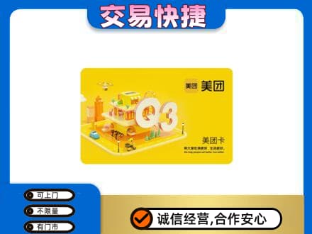 内江回收美团卡