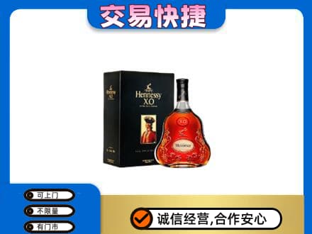 内江回收轩尼诗