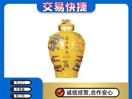 内江回收五粮液九龙坛