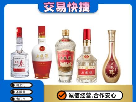 内江回收五粮液