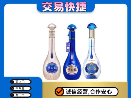 内江回收梦之蓝